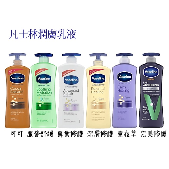 凡士林潤膚乳液 600ml/瓶