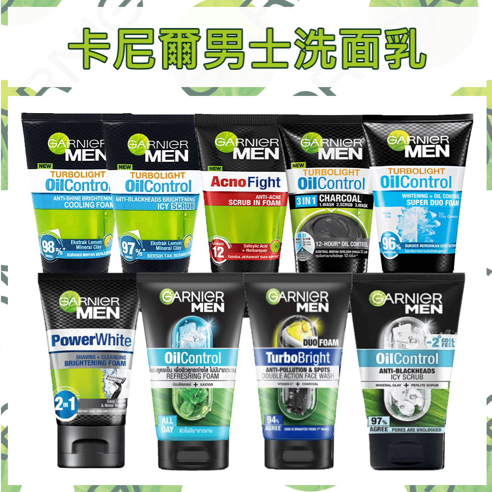 【GARNIER卡尼爾】男士洗面乳 100ml/瓶