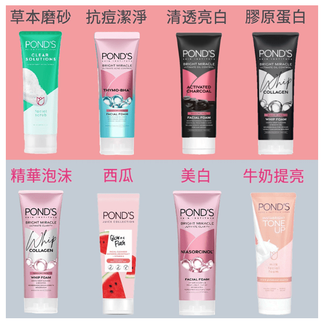 【POND’S旁氏】洗面乳 100g/瓶