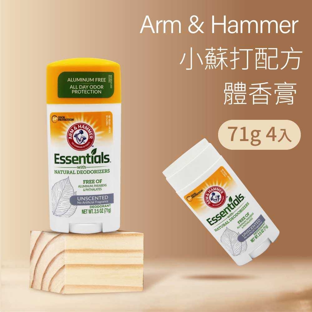 【ARM&HAMMER 鐵鎚】小蘇打配方體香膏(71g)x4入