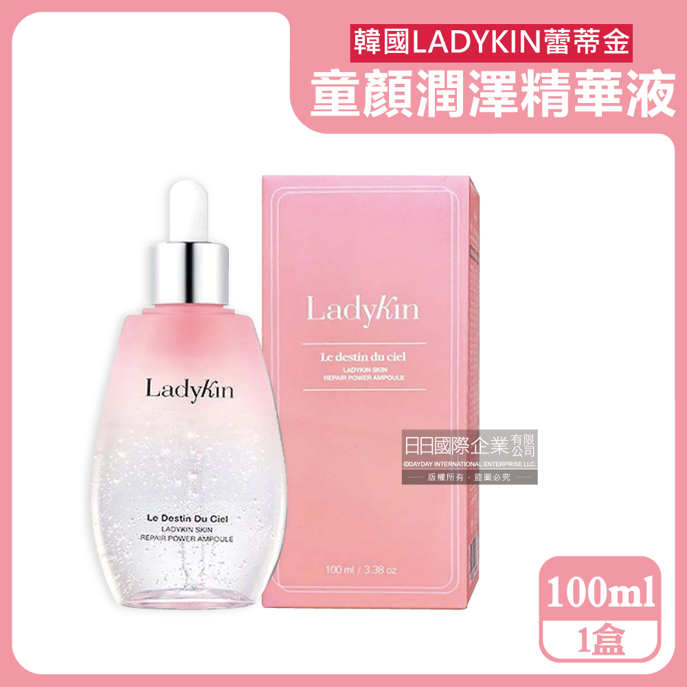 韓國LADYKIN蕾蒂金-小燈泡臉部保養精華液100ml/粉紅盒