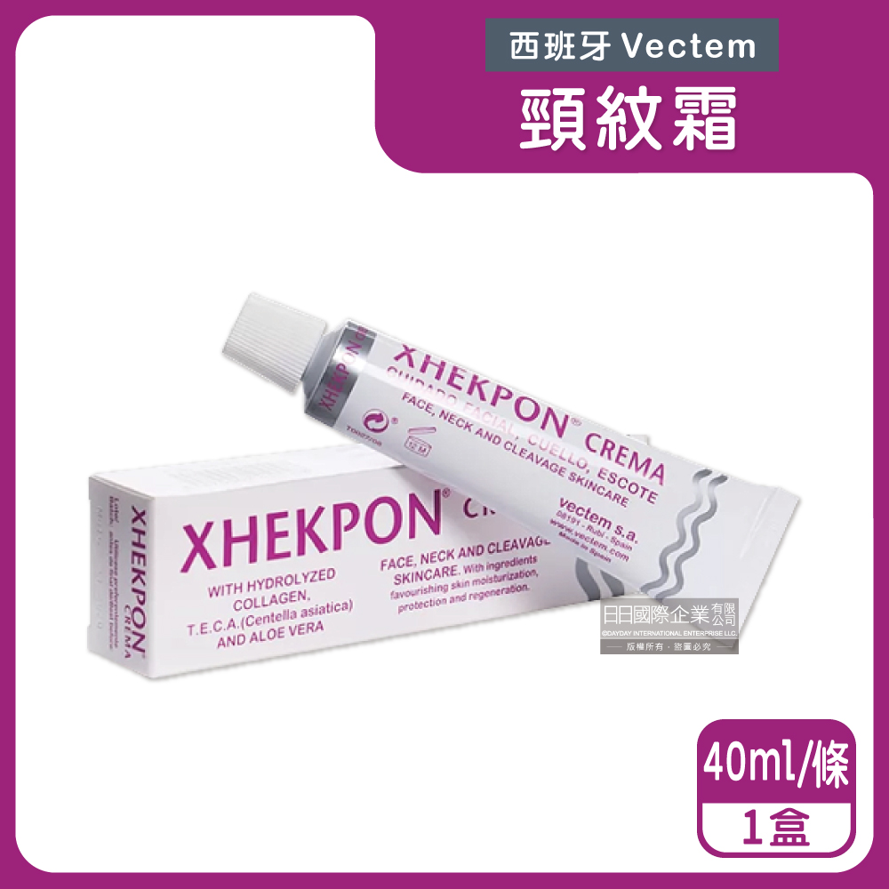 西班牙Vectem-頸部保養XHEKPON CREMA潤澤頸紋霜40ml/盒