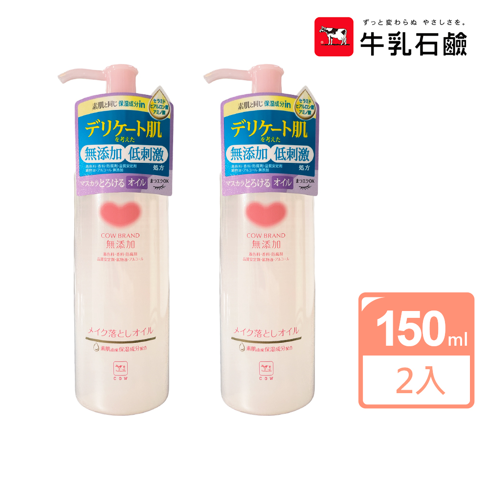 【日本牛乳石鹼】無添加卸妝油 150ml X2