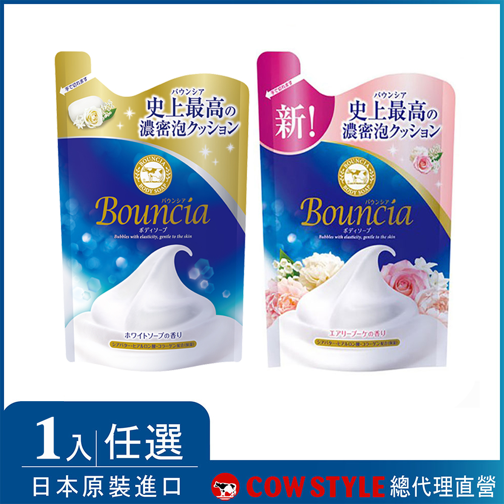 【日本牛乳石鹼】Bouncia美肌滋潤沐浴乳補充包360ml(優雅花香/愉悅花香)