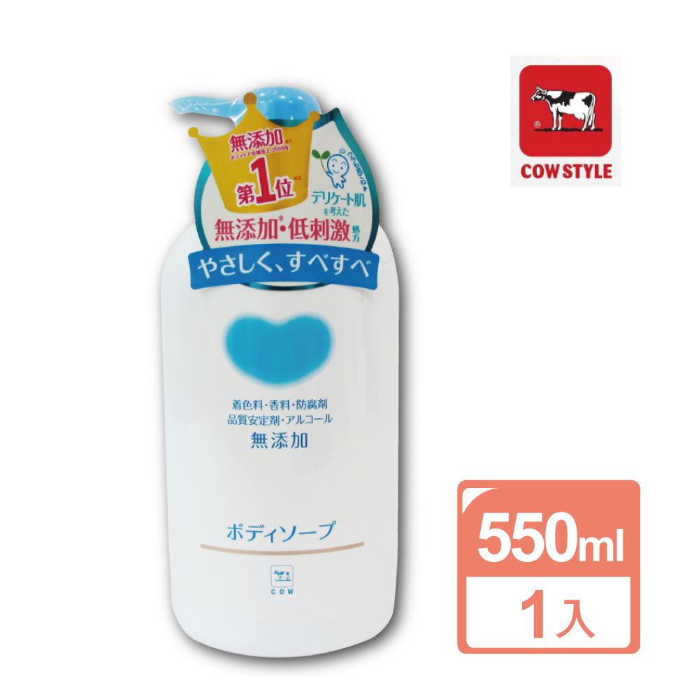 日本COW牛乳石鹼-植物性高保濕沐浴乳550ml/瓶