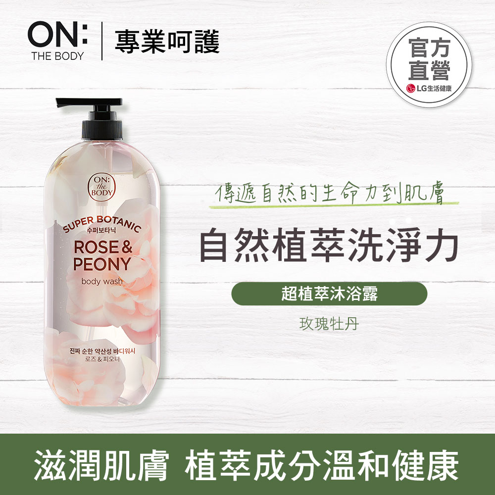 ON THE BODY 超植萃沐浴露-玫瑰牡丹 900g