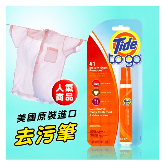 TIDE to go 去漬筆 10ml