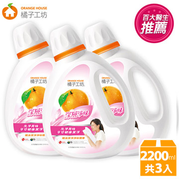 橘子工坊 天然濃縮洗衣精-深層淨味(2200mlx3瓶)