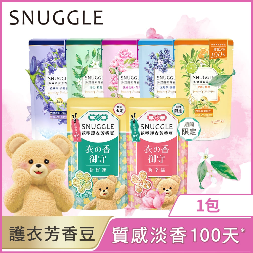 Snuggle 熊寶貝多效護衣芳香豆/香香豆補充包300ml(多款任選)