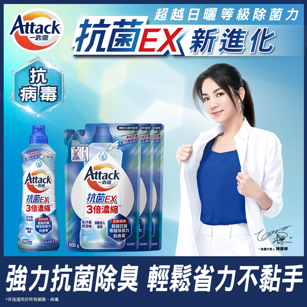 一匙靈 抗菌EX 3倍濃縮科技潔淨洗衣精1+3件組(瓶裝800gx1+補充包500gx3)