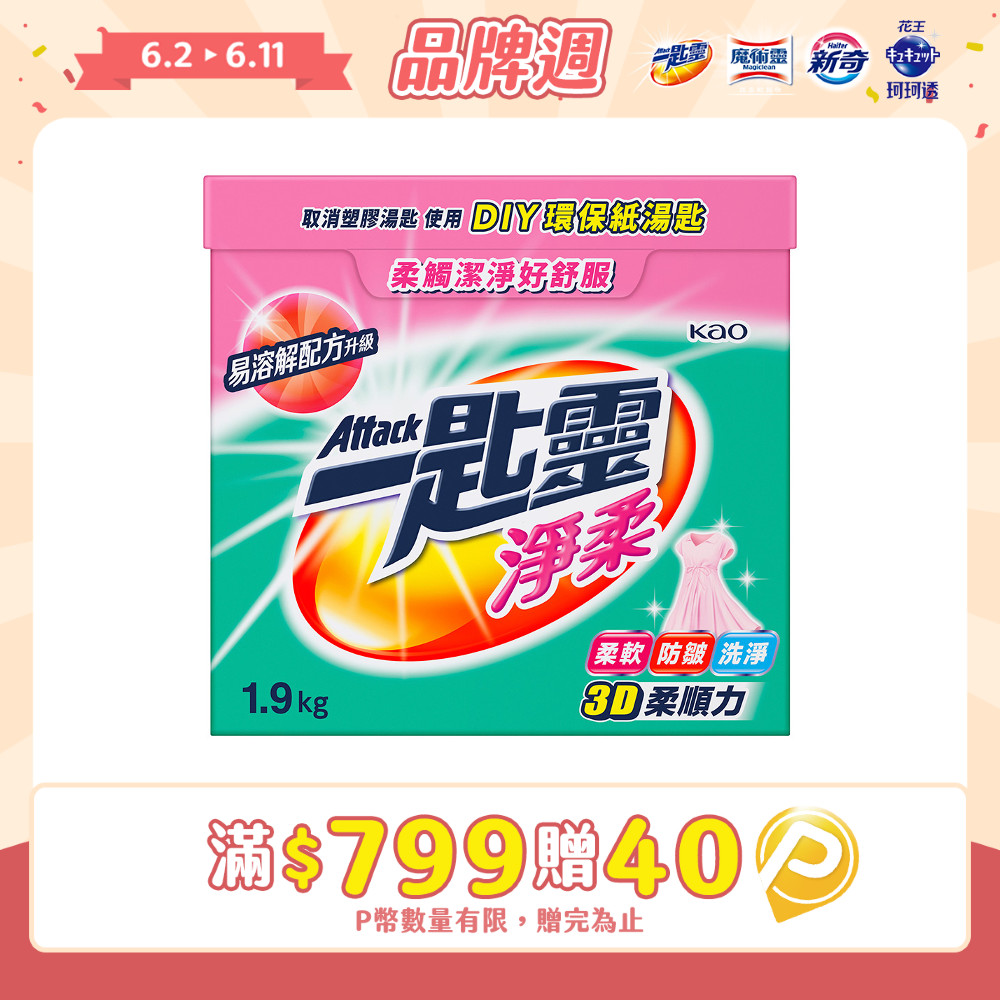 一匙靈 淨柔超濃縮洗衣粉 1.9Kg