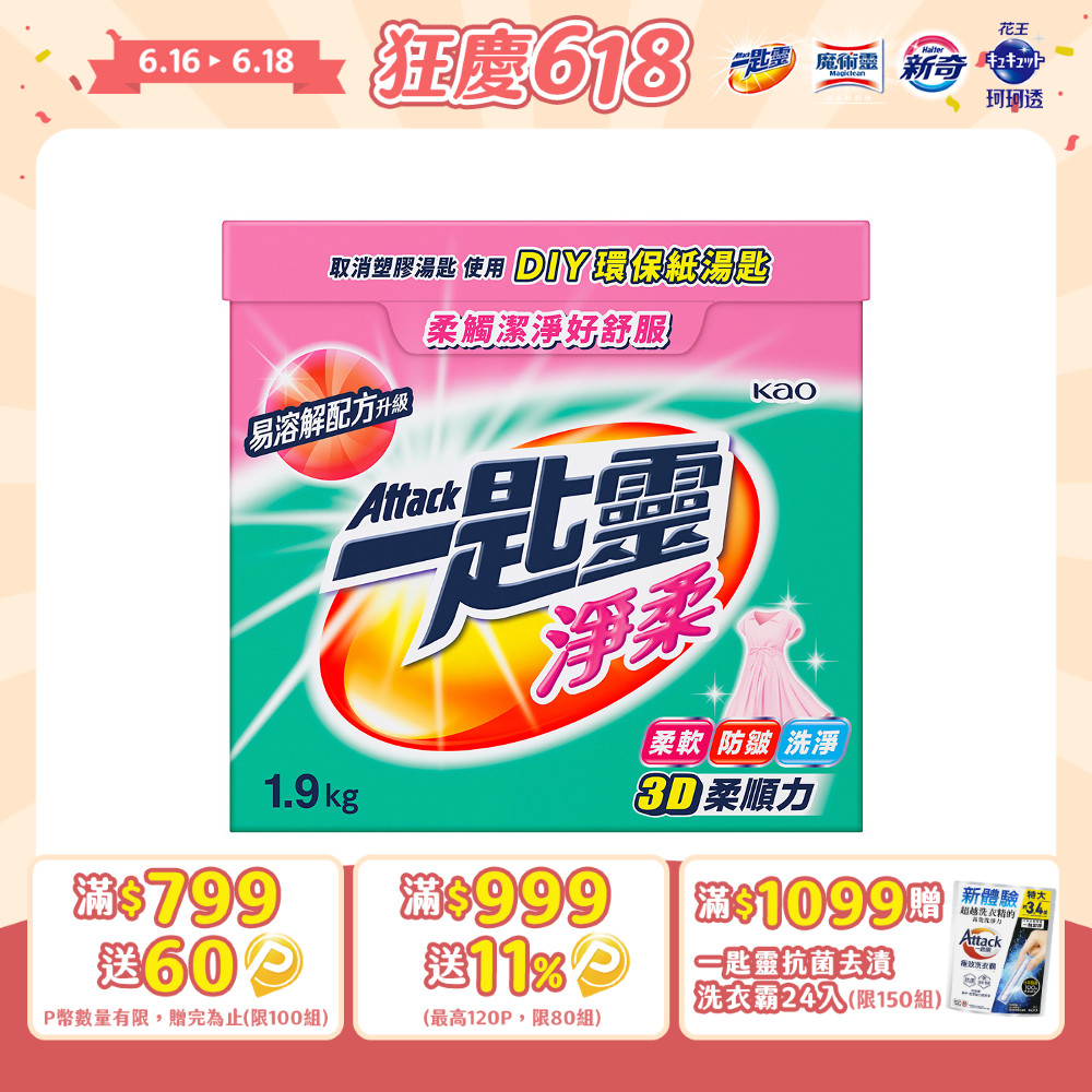 一匙靈 淨柔超濃縮洗衣粉 1.9Kg