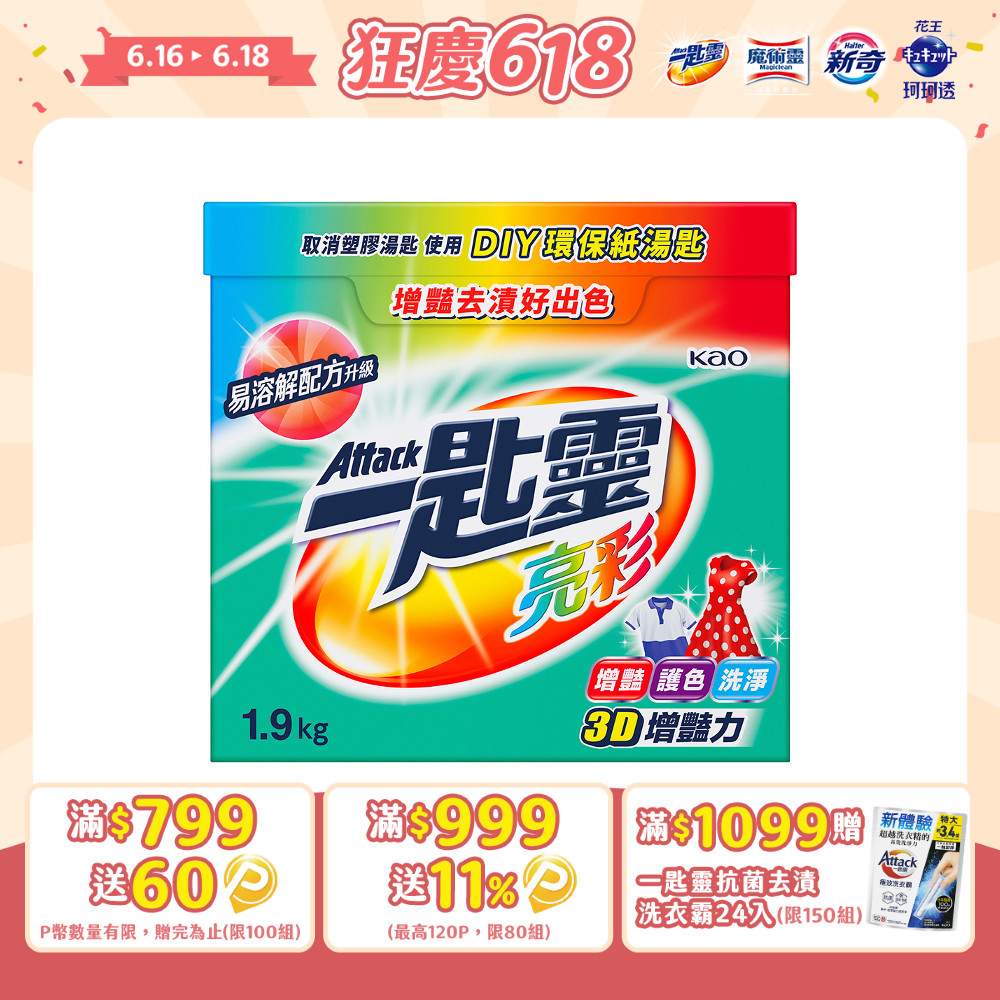 一匙靈 亮彩超濃縮洗衣粉 1.9Kg
