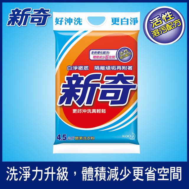 新奇 酵素洗衣粉4.5kg