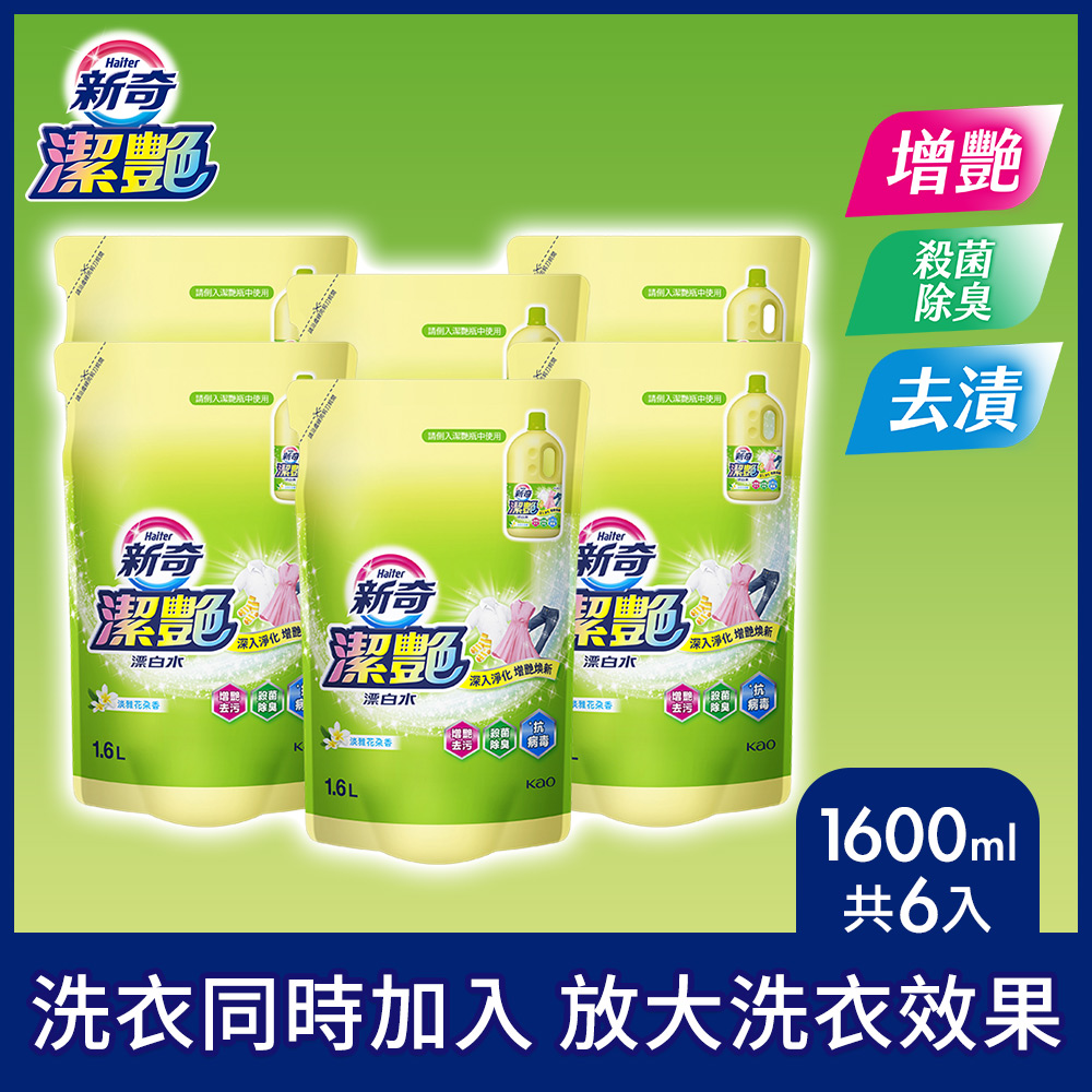 新奇 潔豔新型漂白水 淡雅花朵香補充包 (1600mlX6包/箱)