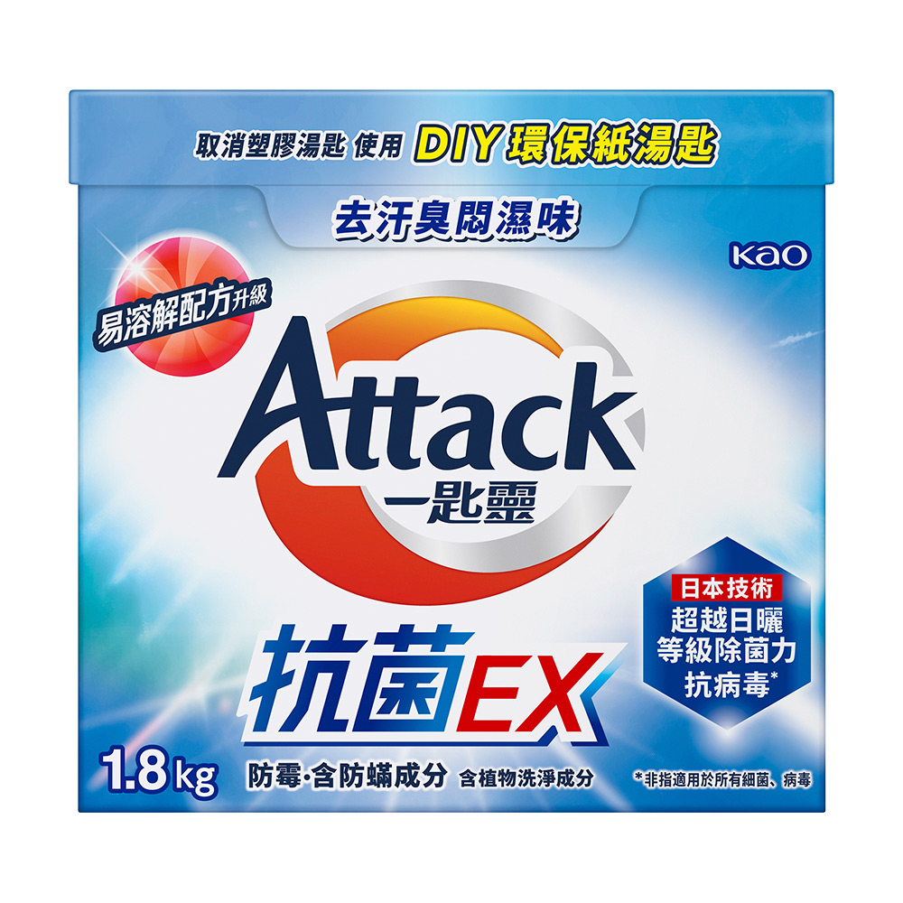 一匙靈 抗菌EX超濃縮洗衣粉 盒裝1.8KG