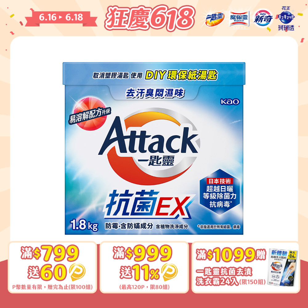 一匙靈 抗菌EX超濃縮洗衣粉 盒裝1.8KG