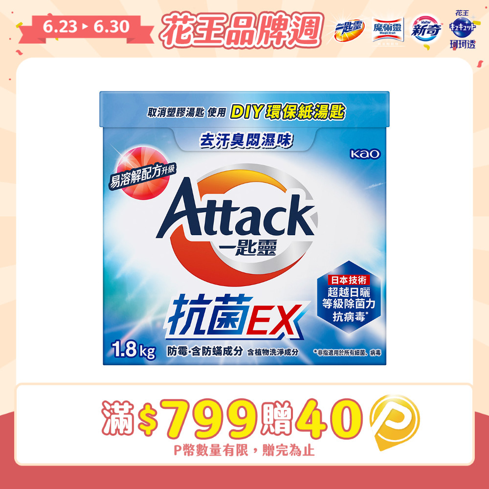 一匙靈 抗菌EX超濃縮洗衣粉 盒裝1.8KG
