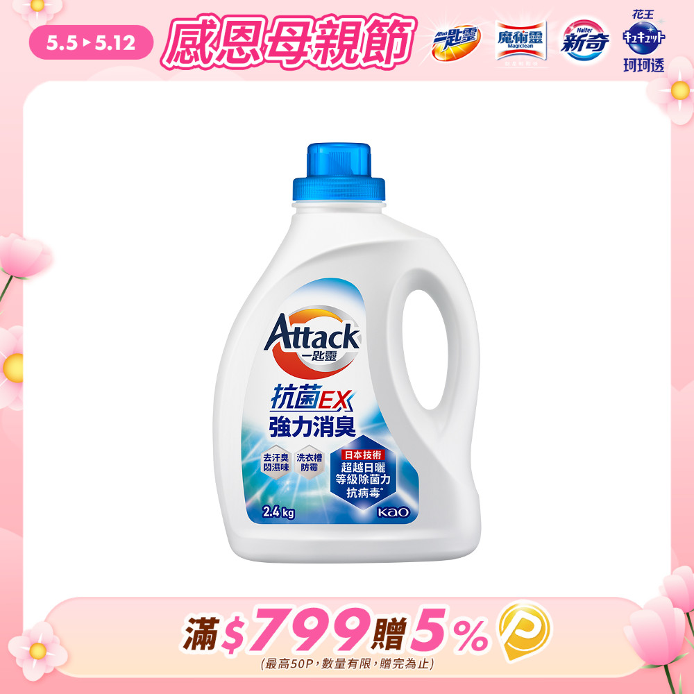 一匙靈 抗菌EX科技潔淨洗衣精 瓶裝2.4KG