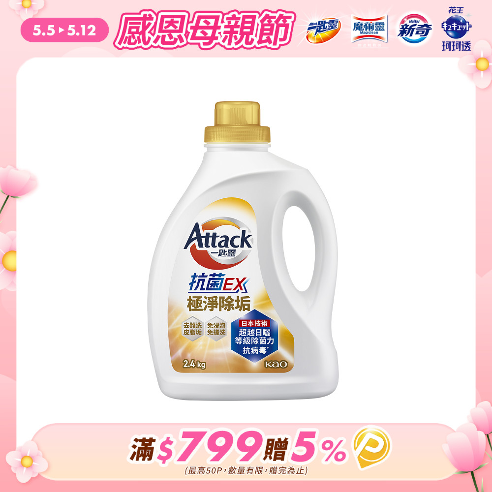 一匙靈 極速淨EX瞬潔極淨洗衣精 瓶裝2.4KG