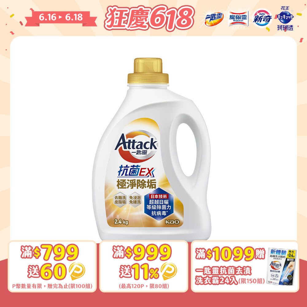 一匙靈 極速淨EX瞬潔極淨洗衣精 瓶裝2.4KG