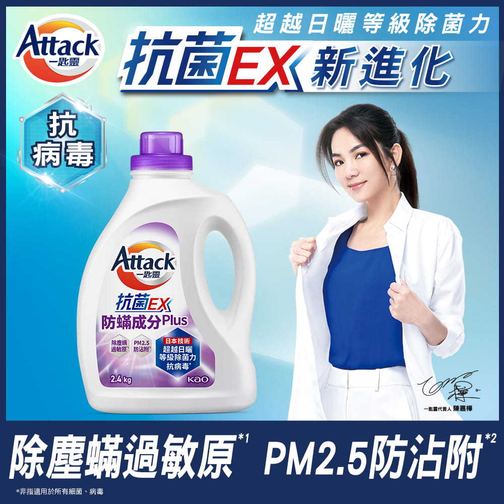 一匙靈Attack 抗菌EX防螨成分PLUS洗衣精 瓶裝2.4kg