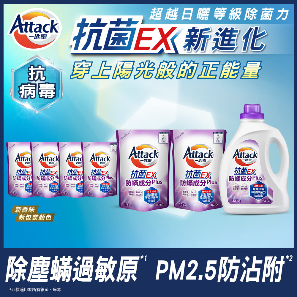 一匙靈Attack 抗菌EX防螨成分PLUS洗衣精1+6組合