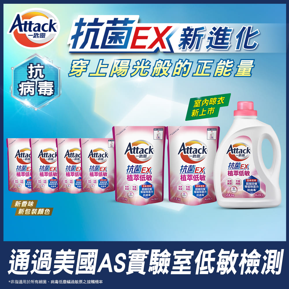 一匙靈Attack 抗菌EX植萃低敏洗衣精1+6組合