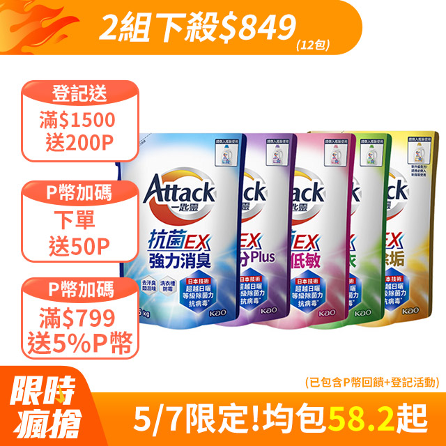 一匙靈 抗菌EX洗衣精補充包1.5kgx6包(強力消臭/極淨除垢/防蹣成分/植萃低敏)