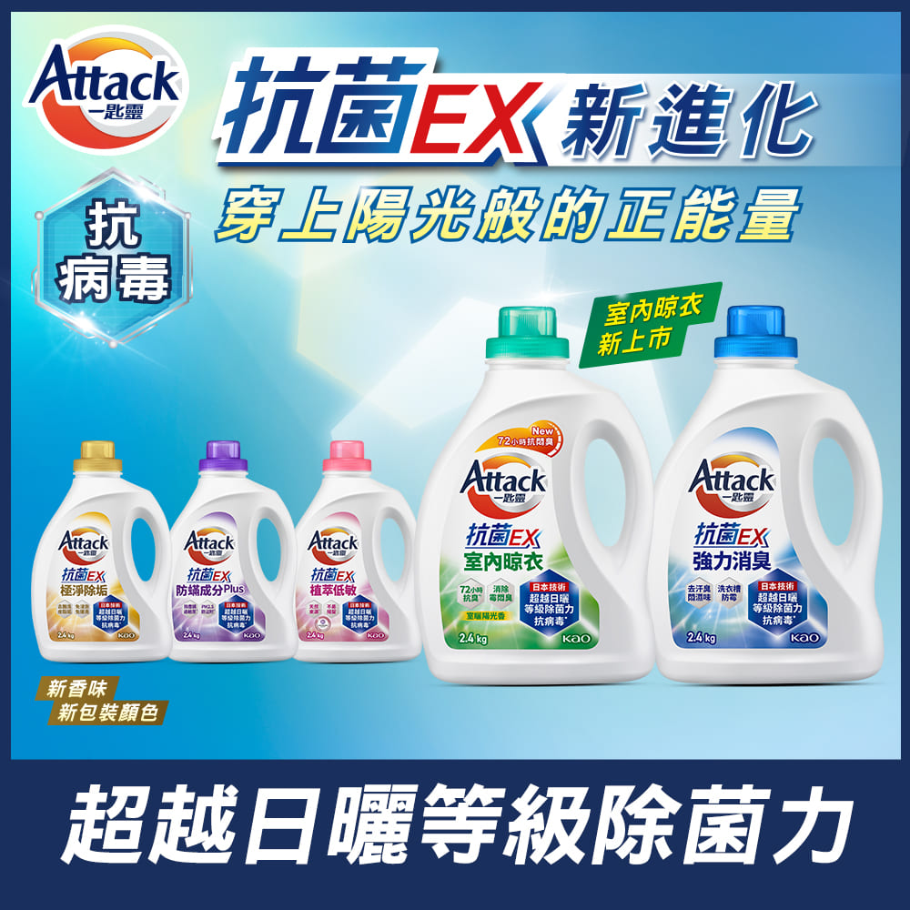 一匙靈 抗菌EX洗衣精瓶裝2.4kg (強力消臭/極淨除垢/防蹣成分/植萃低敏/室內晾衣)