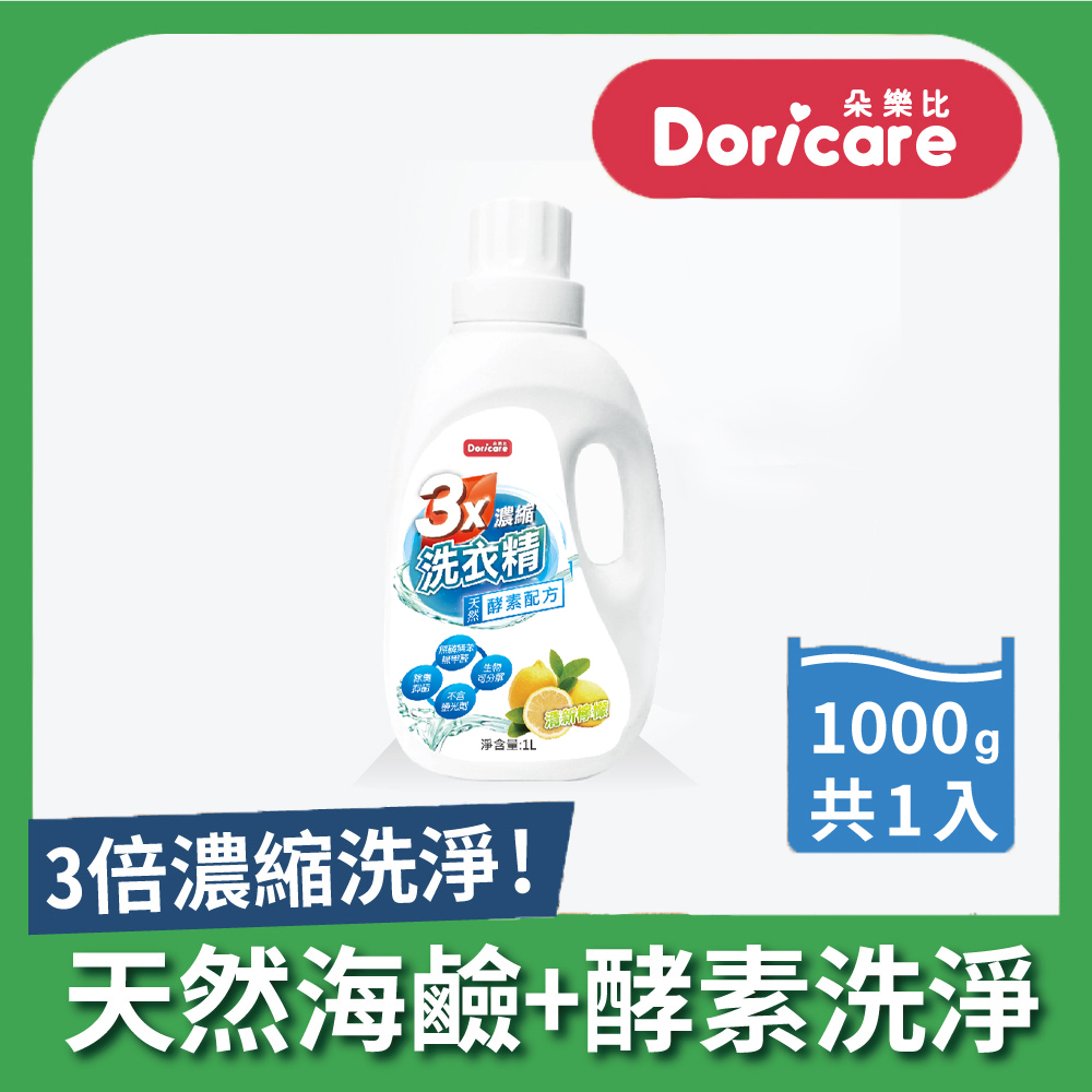 【Doricare朵樂比】三倍濃縮酵素洗衣精1000ml