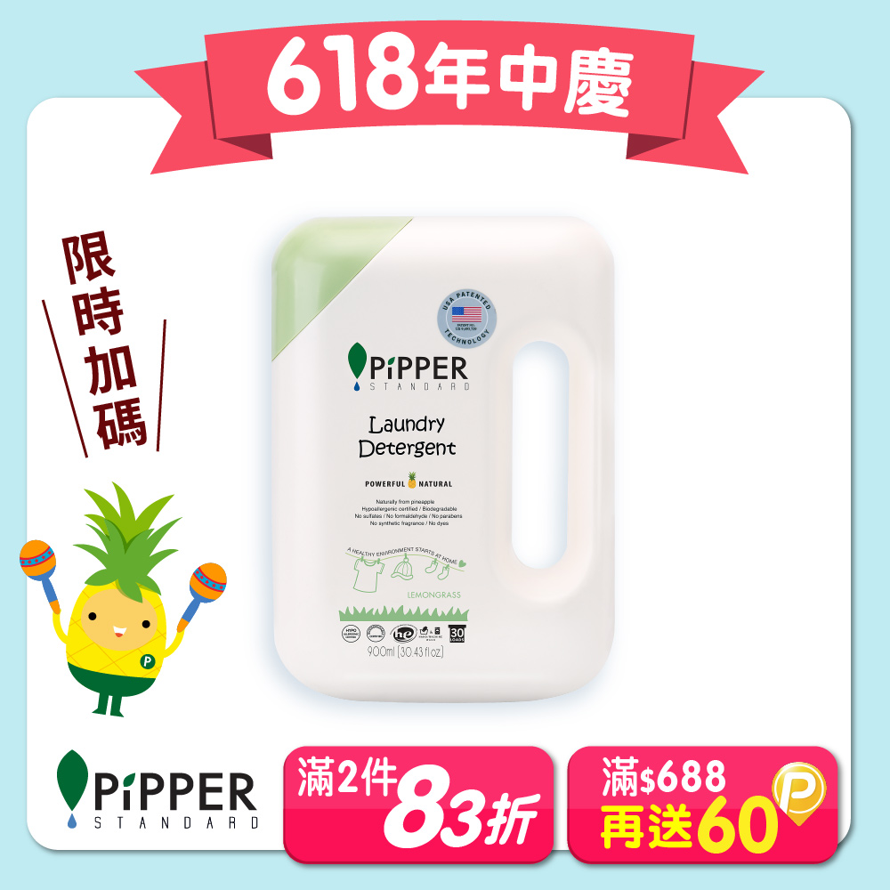 PiPPER STANDARD沛柏鳳梨酵素洗衣精(檸檬草) 900ml