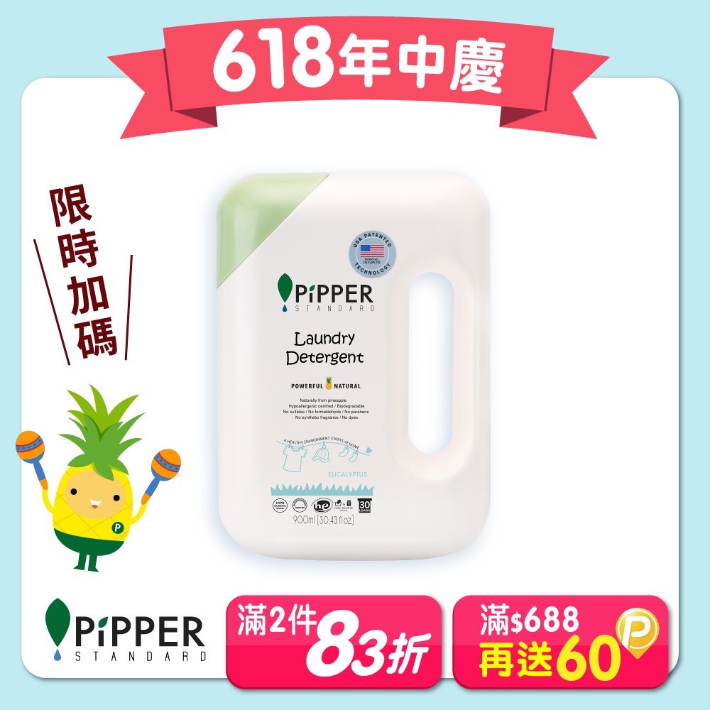 PiPPER STANDARD沛柏鳳梨酵素洗衣精(尤加利) 900ml