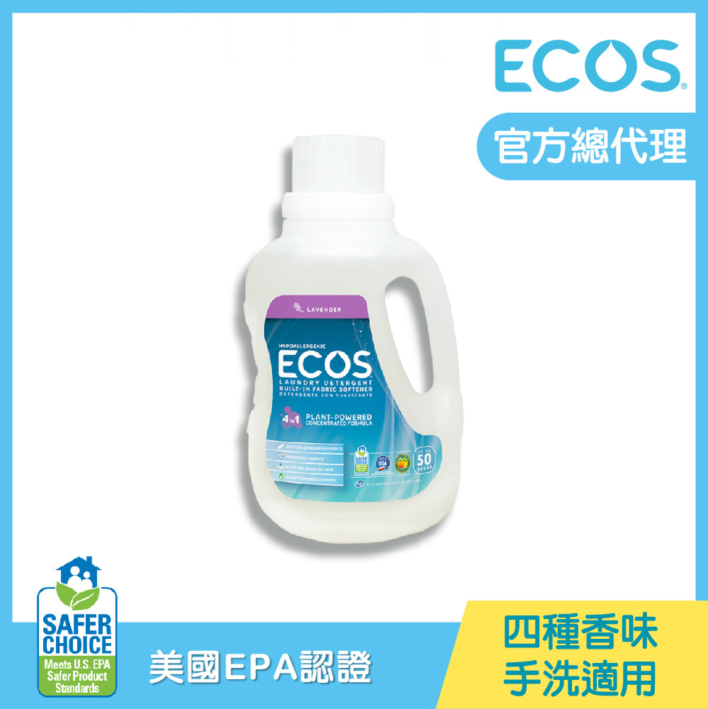 【美國ECOS】天然環保濃縮洗衣精 (1480 ml) 舒柔薰衣草