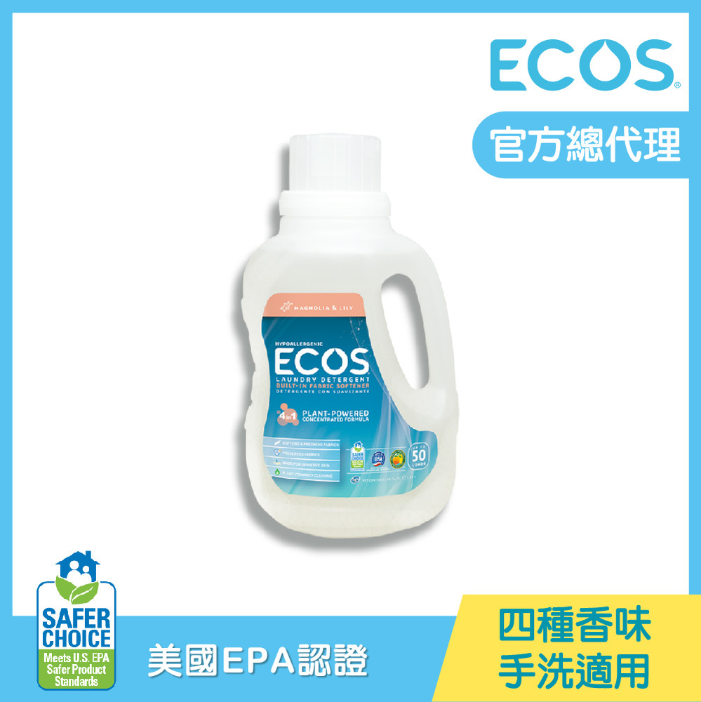 【美國ECOS】天然環保濃縮洗衣精 (1480 ml) 木蘭百合花