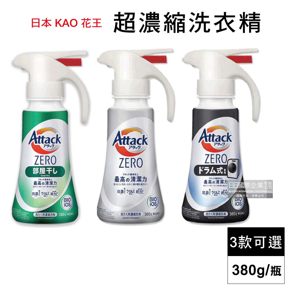 日本KAO花王Attack ZERO-單手噴槍型極淨超濃縮洗衣精380g/新按壓瓶(3款可選)