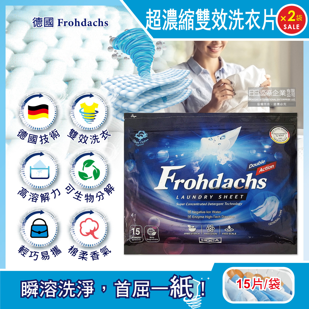 (2袋)德國Frohdachs-超濃縮雙效洗淨可分解環保型便攜洗衣片15片/袋-藍袋