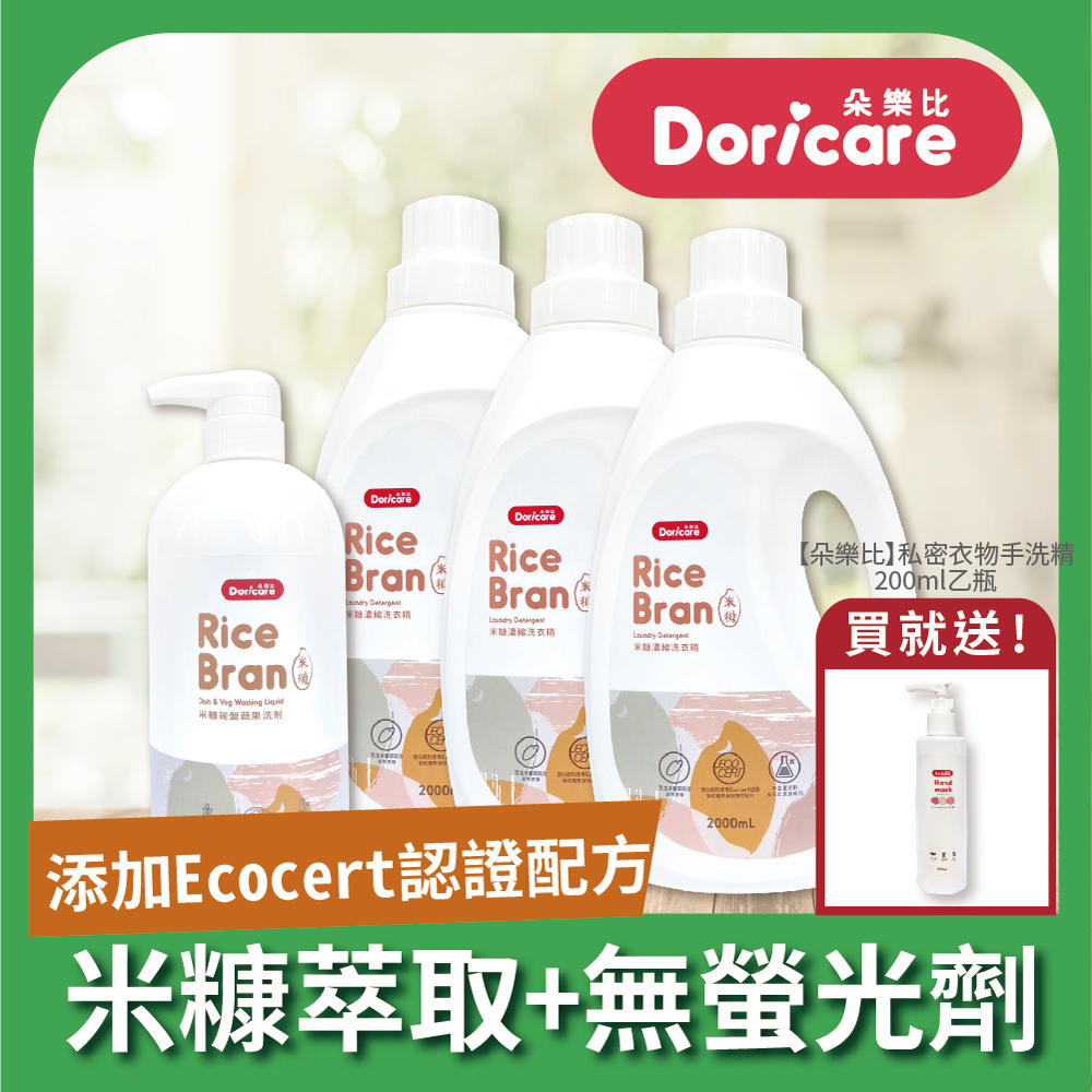 【Doricare朵樂比】米糠濃縮洗衣精X3瓶+米糠洗潔精X1瓶