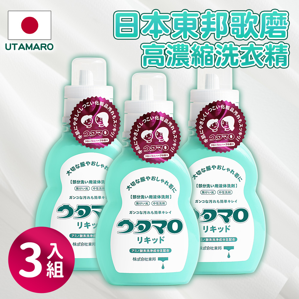 【Utamaro】日本東邦歌磨溫和胺基酸高濃縮洗衣精3入組(瓶裝400ml)