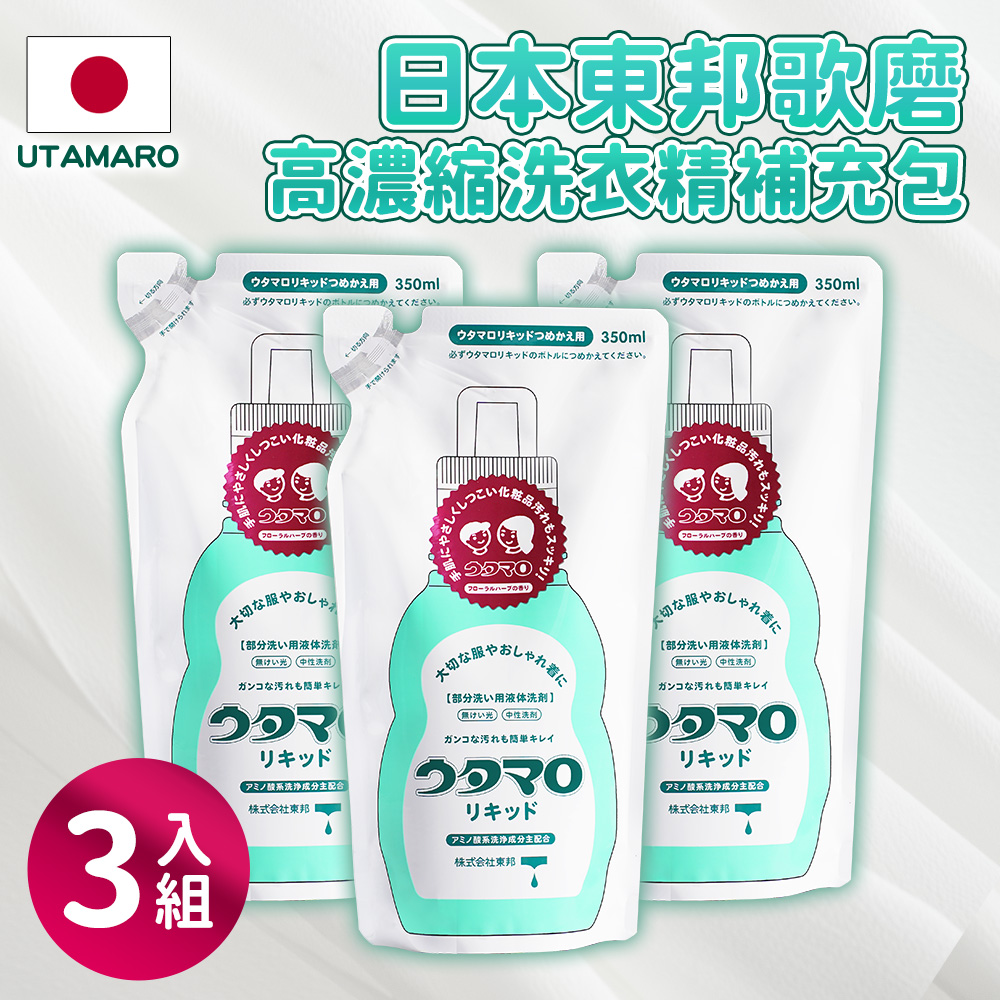 【Utamaro】日本東邦歌磨溫和胺基酸洗衣精補充包3入組(350ml)