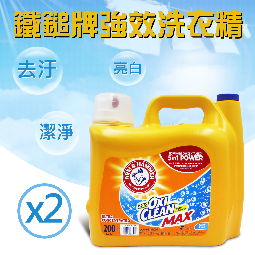 【ARM&HAMMER 鐵鎚】強效洗衣精新增小蘇打粉(5.91L)X2入
