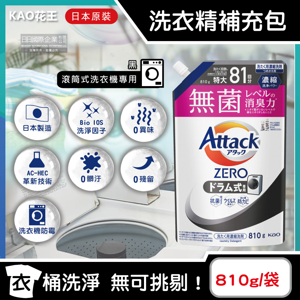 日本KAO花王-Attack洗衣精補充包-滾筒式洗衣機810g/新黑袋(5年)