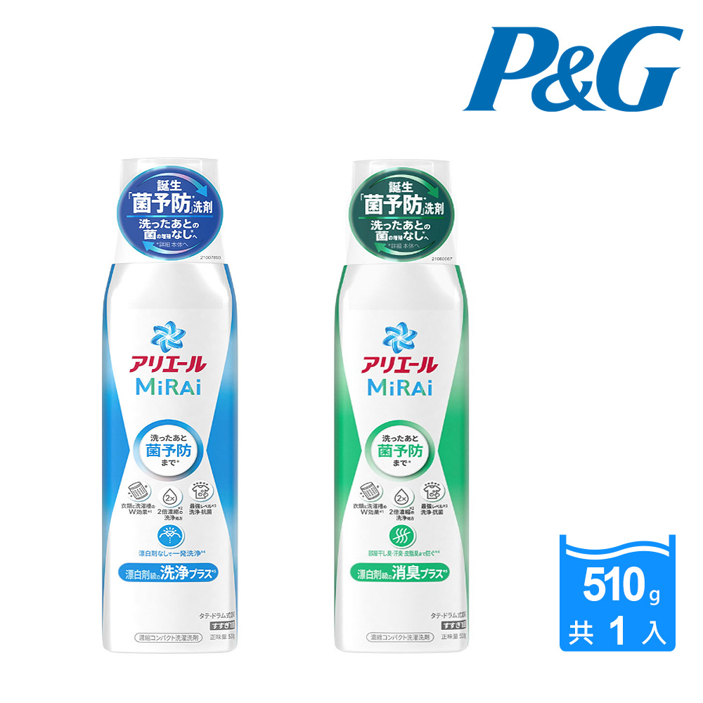 【P&G】ARIEL MiRAi菌預防系列超濃縮洗衣精510g