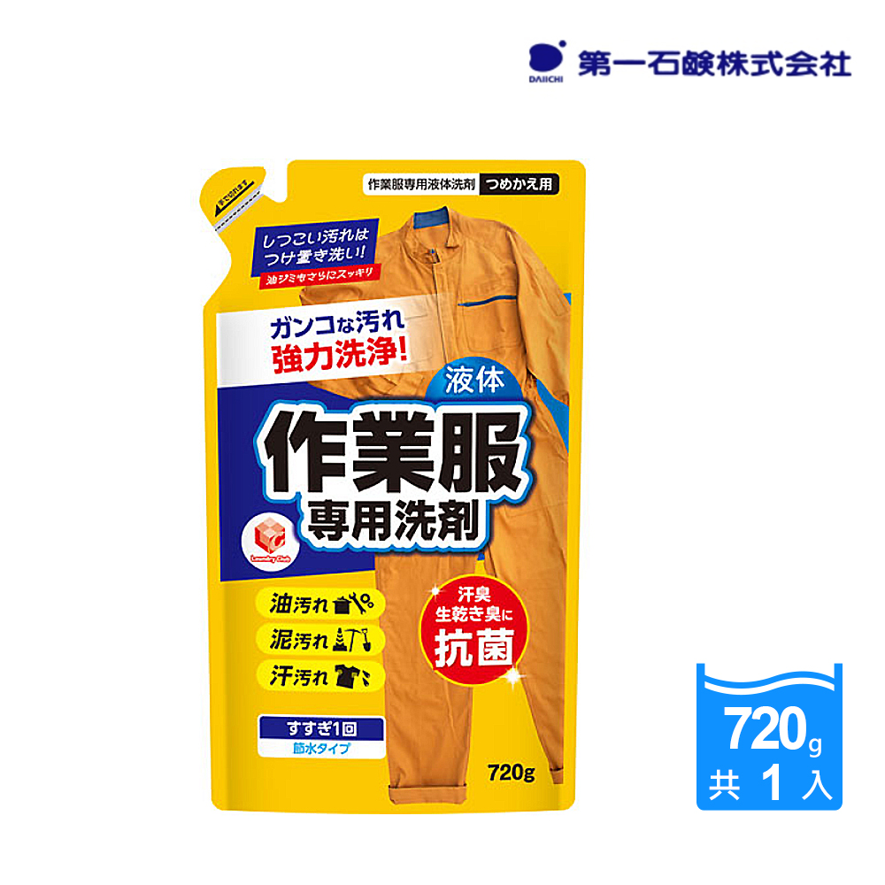 【第一石鹼】Laundry Club 工作服/作業服專用補充包洗衣精720g
