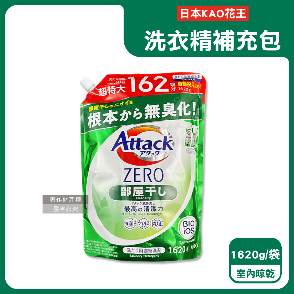 日本KAO花王-Attack洗衣精補充包-室內晾乾消臭1620g/綠袋