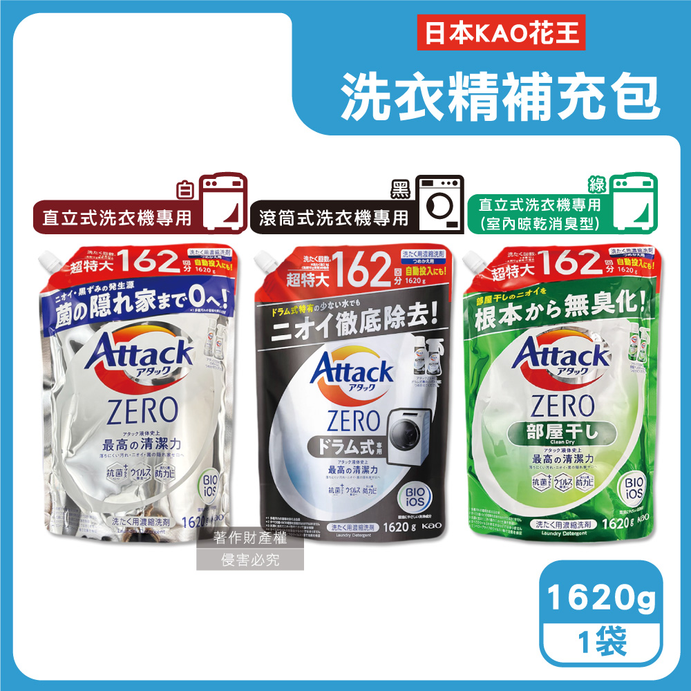 日本KAO花王-Attack洗衣精補充包(3款可選)1620g/袋