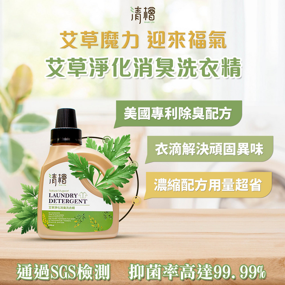 清檜Hinoki Life艾草淨化消臭洗衣精600ml