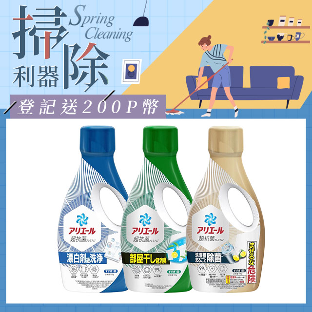 【P&G】Ariel 超濃縮清新除臭洗衣精