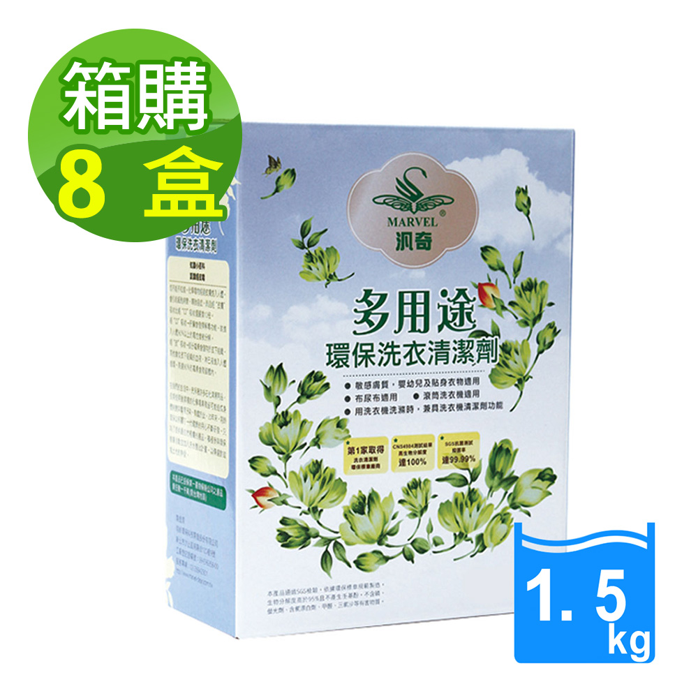 汎奇 多用途環保洗衣清潔劑-1.5Kg盒-8盒/箱裝