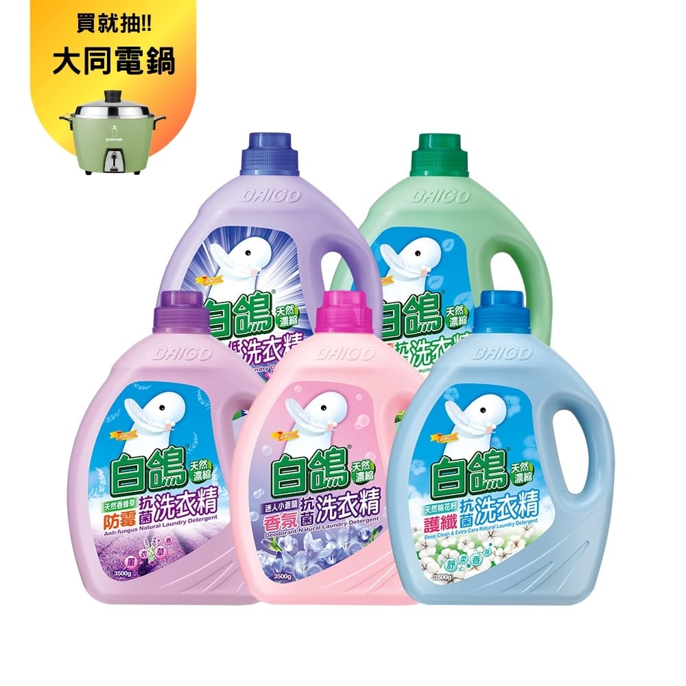 【白鴿】白鴿洗衣精3500g*4入組/箱購(尤加利/香蜂草/小蒼蘭/棉花籽/茉莉麝香 5款任選)